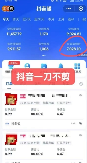 抖音短视频一刀不剪带货,不剪辑,不直播,每天发个视频,等着出单获取带货佣金 抖音短视频一刀不剪带货,不剪辑,不直播,每天发个视频,等着出单获取带货佣金