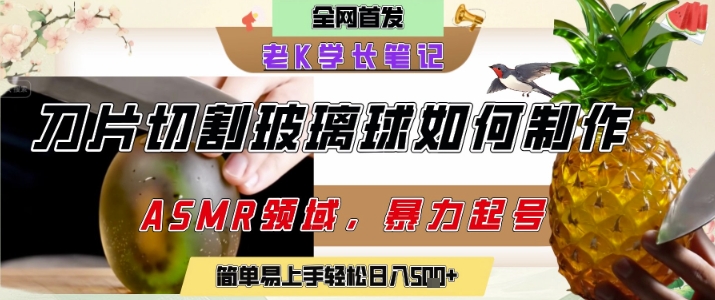 用AI制作刀片切割金属水果的视频,狂揽20W点赞,发布抖音涨粉引流变现,轻松日入5张 用AI制作刀片切割金属水果的视频,狂揽20W点赞,发布抖音涨粉引流变现,轻松日入5张