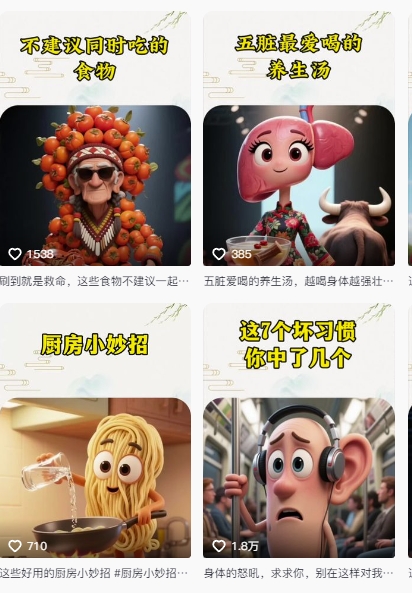 养生赛道又出新玩法,AI动画养生实操不违规,涨粉贼猛,小白也能学会 养生赛道又出新玩法,AI动画养生实操不违规,涨粉贼猛,小白也能学会